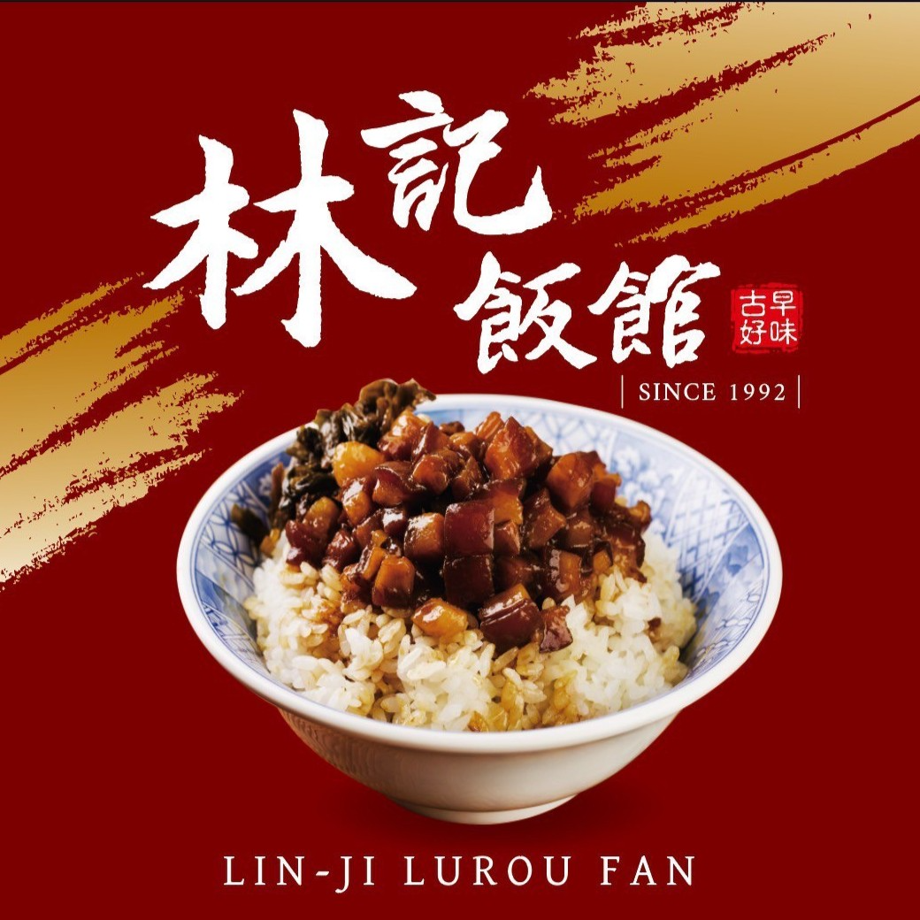 台中滷肉飯推薦:林記飯館