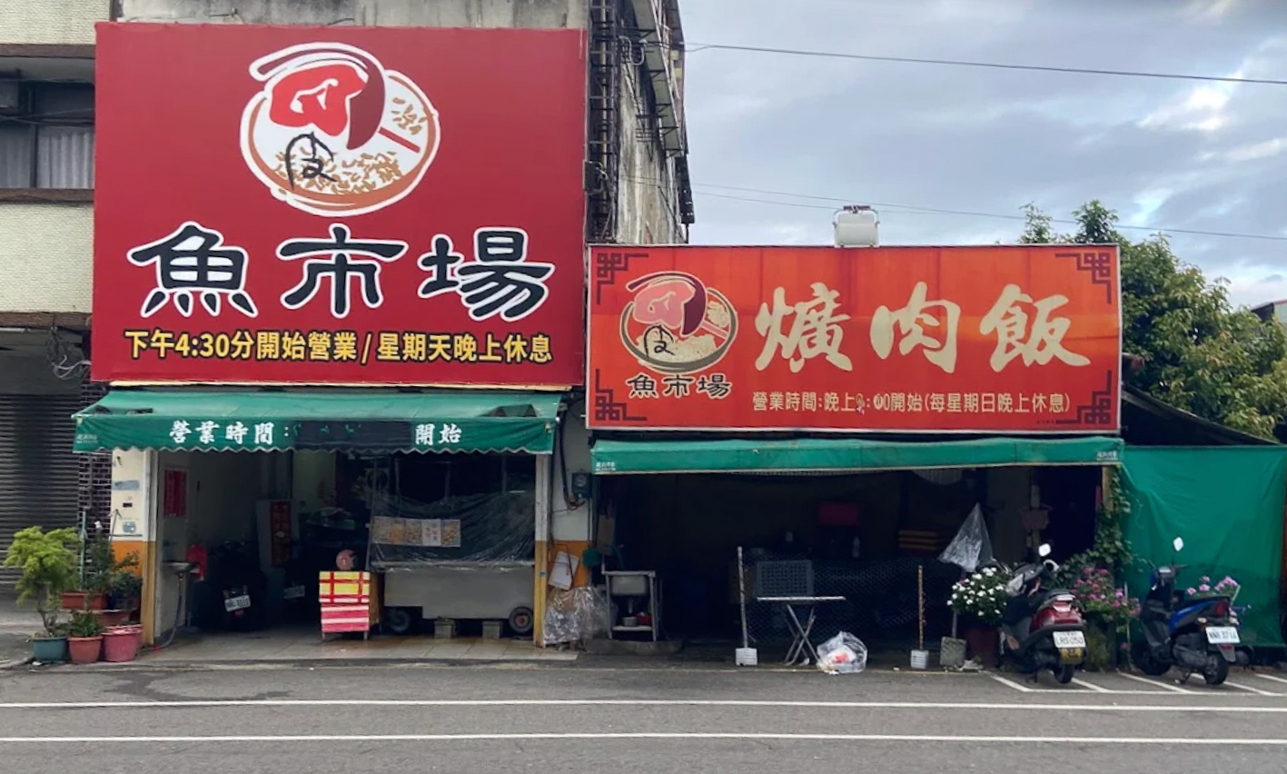 焢肉飯必吃店家五：彰化魚市場爌肉飯