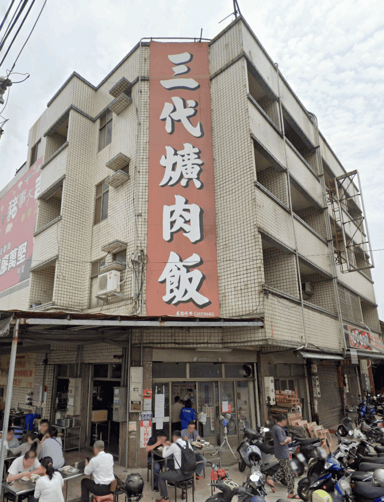 南屯滷肉飯、爌肉飯推薦 7:三代爌肉飯