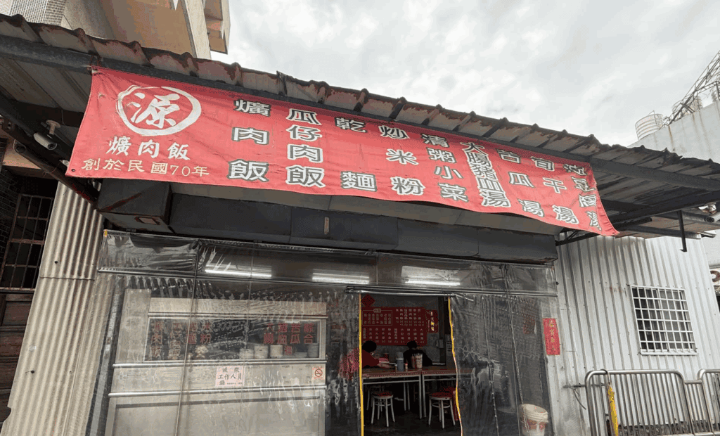 南屯滷肉飯、爌肉飯推薦 8:源爌肉飯