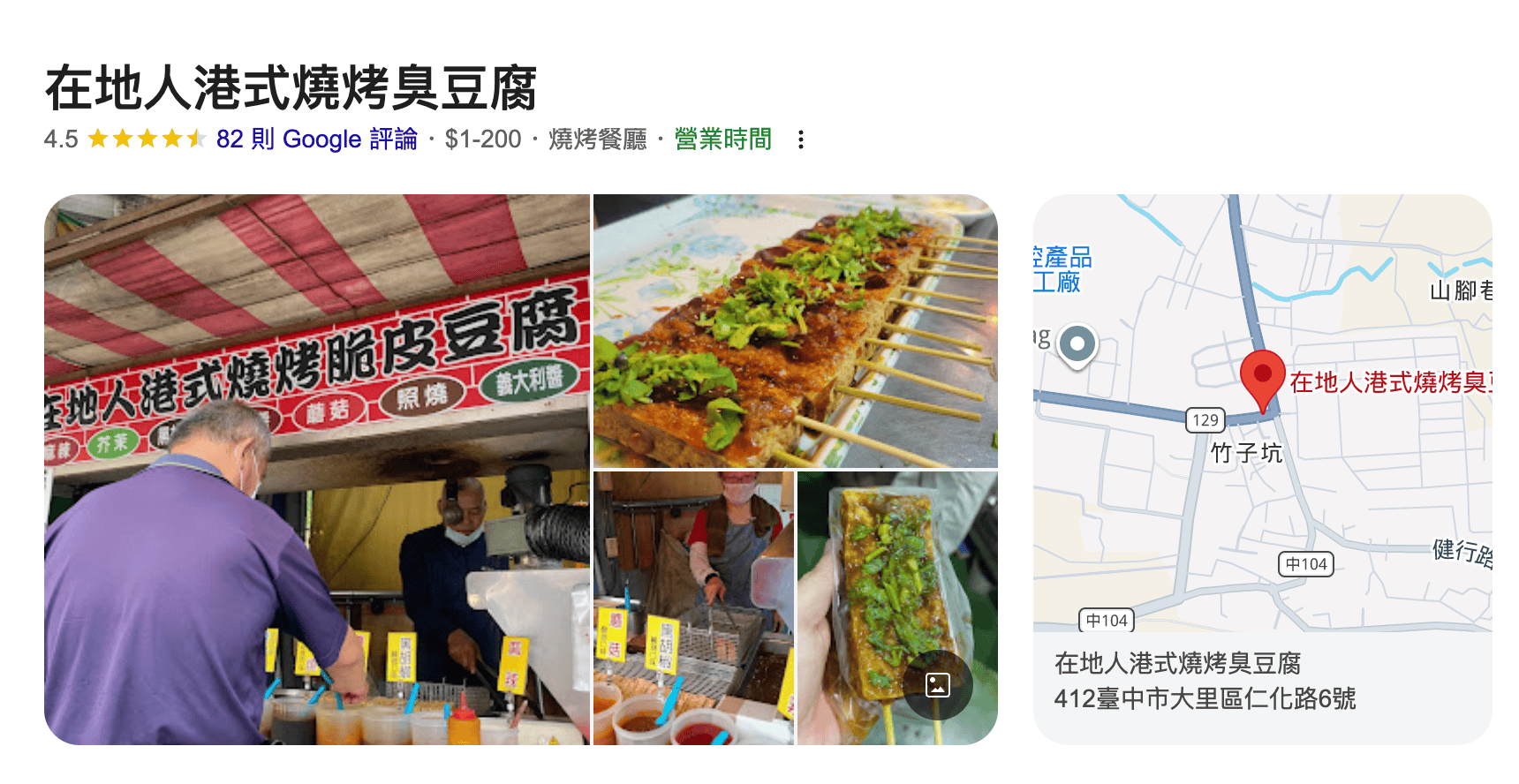 大里小吃推薦二:在地人港式燒烤臭豆腐
