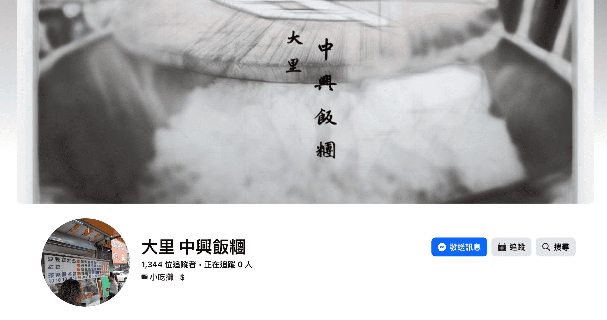 大里小吃推薦八:中興飯糰