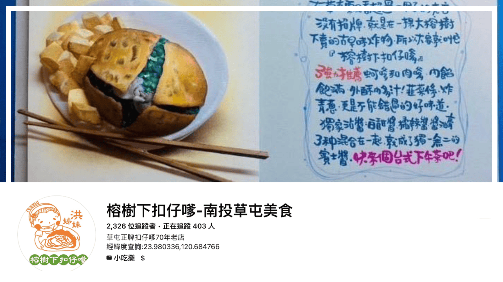 草屯小吃美食推薦 2:榕樹下扣仔嗲