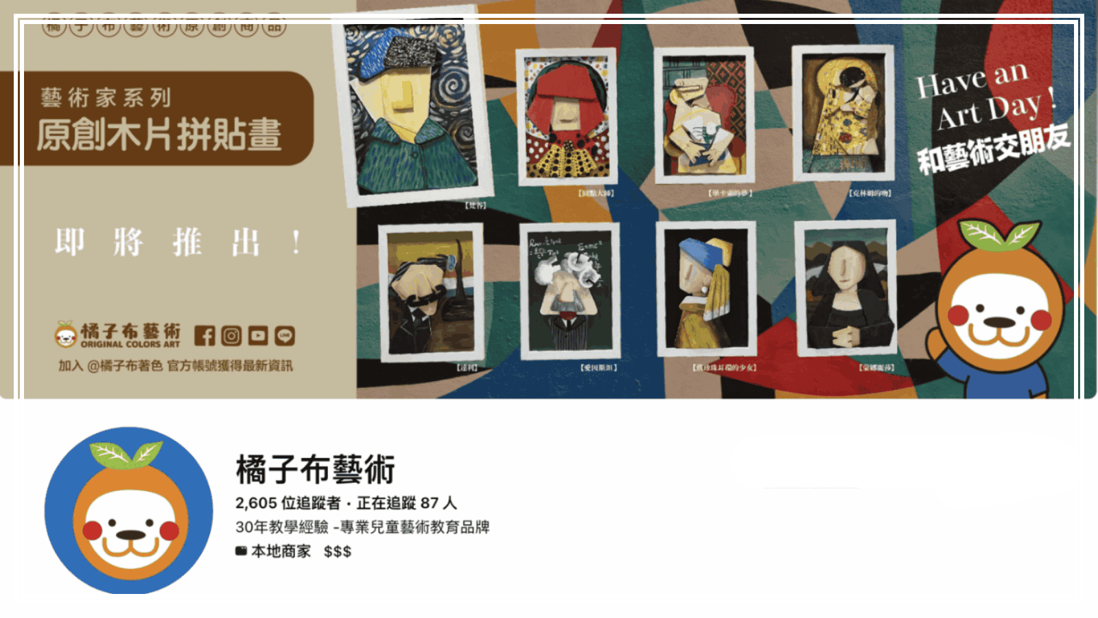 草屯文青美食推薦 1:橘子布藝術咖啡