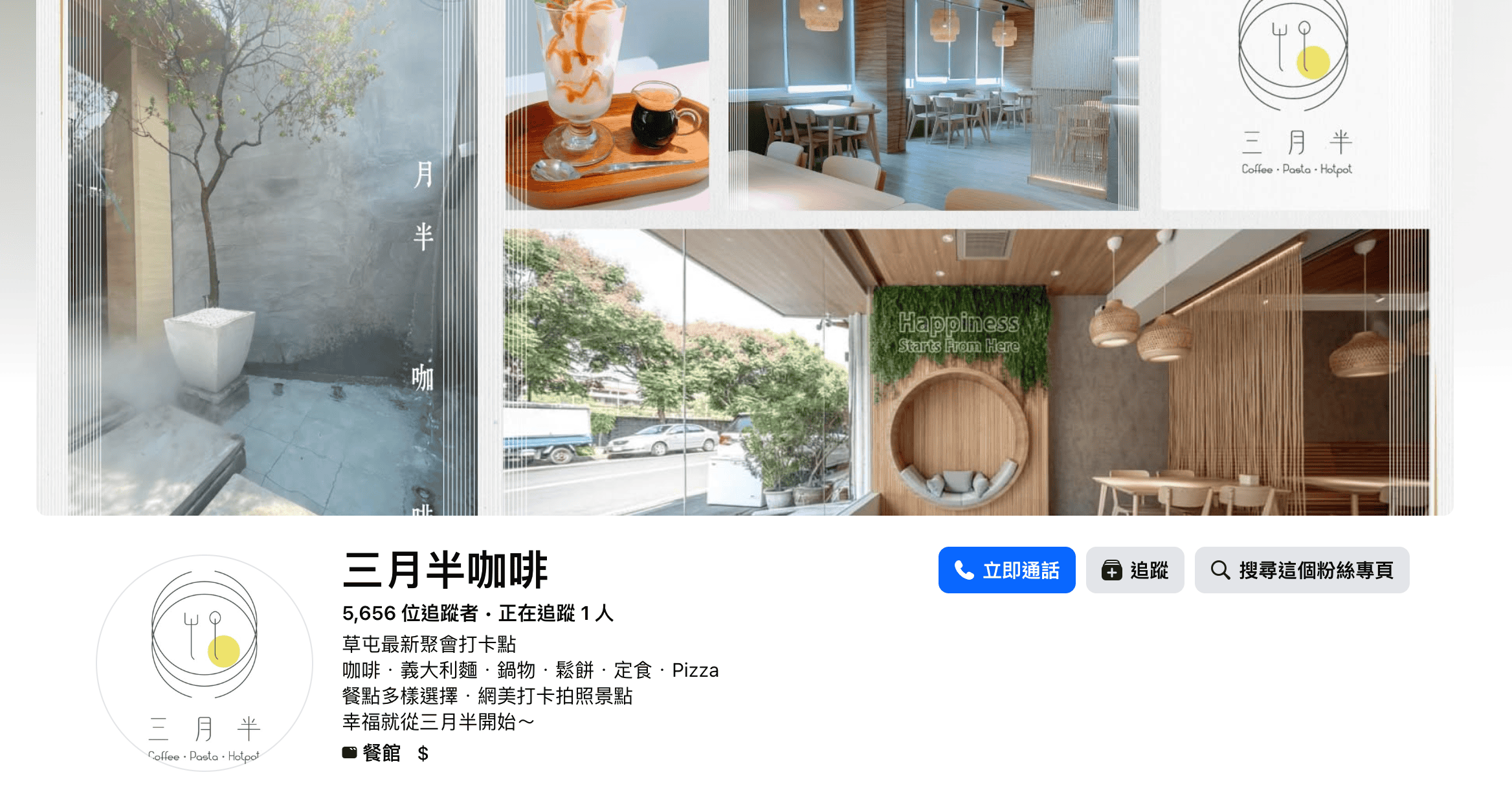 草屯文青美食推薦 2:三月半咖啡