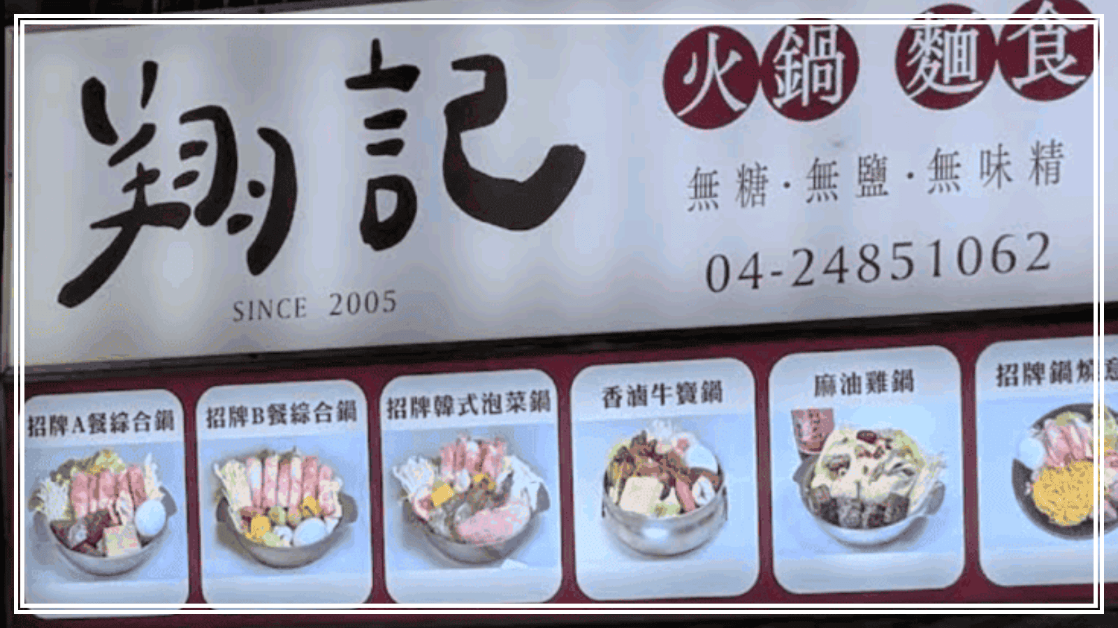 台中平價美食 7:台中平價海陸美食一次滿足 翔記港式小火鍋