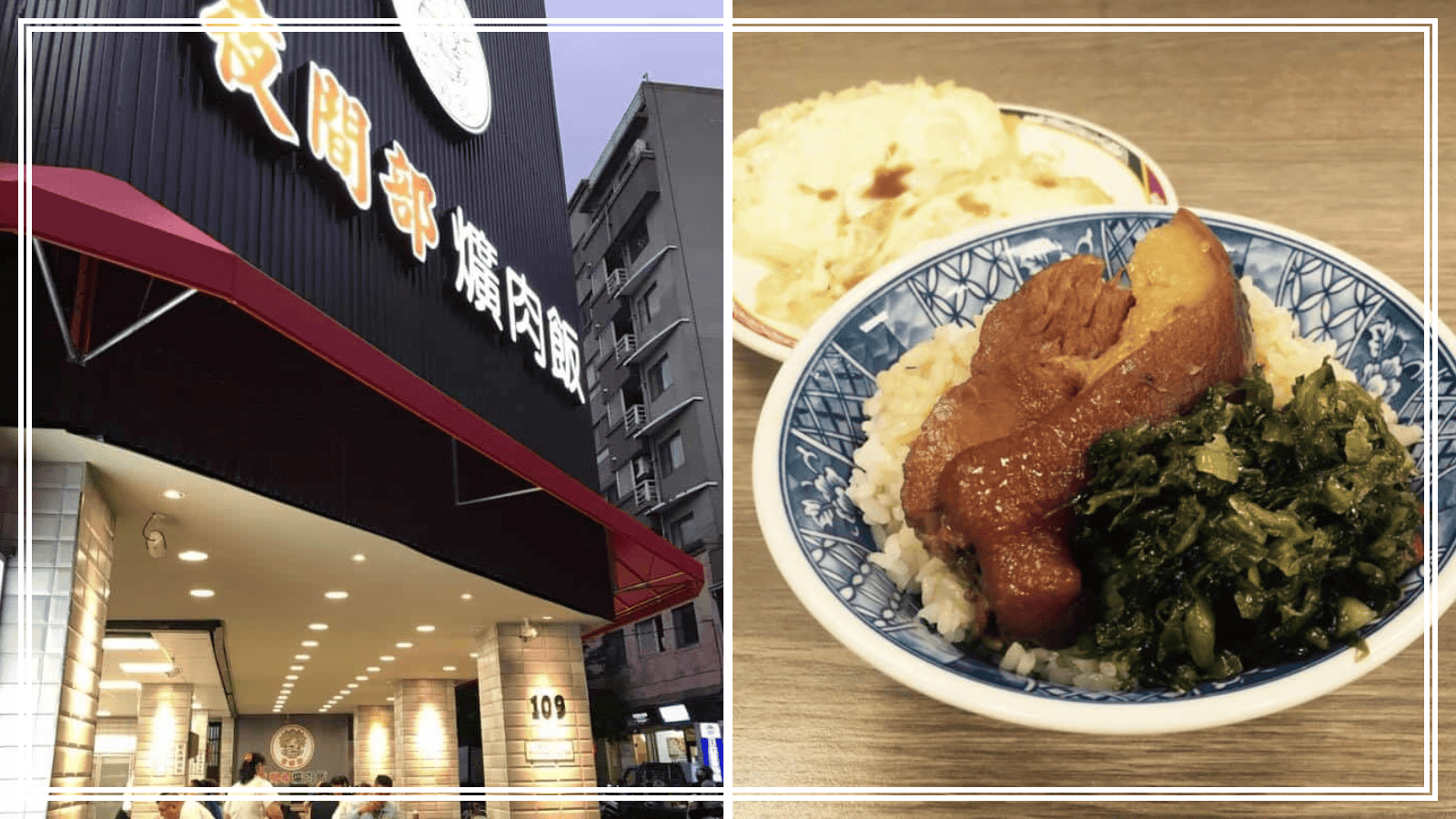 台中平價美食 4:台中平價宵夜場小吃美食 夜間部爌肉飯